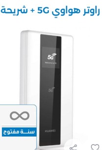 روتر هواوي نت مفتوح 5G فقط 200 بالشهر630290101712671125
