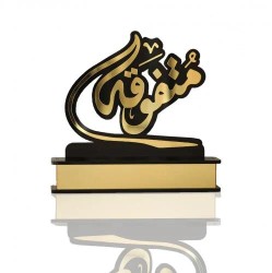 دروع للشكر والتقدير درع للخريجين درع الخريج الطالب63030789752449112