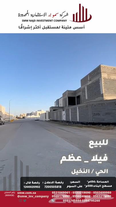 للبيع فيلا عظم بحي النخيل63012479244931112