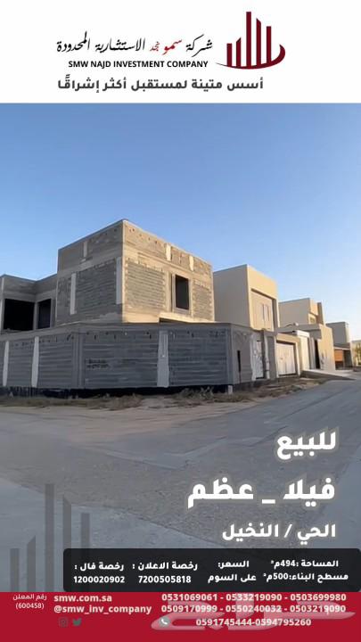 للبيع فيلا عظم بحي النخيل63012479244931113