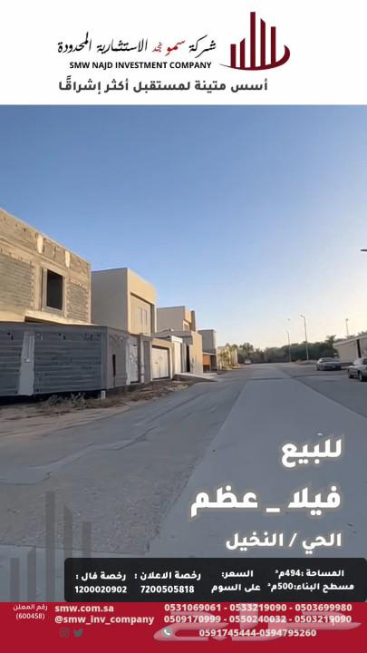 للبيع فيلا عظم بحي النخيل63012479244931114