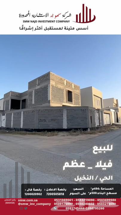 للبيع فيلا عظم بحي النخيل630124792449311129