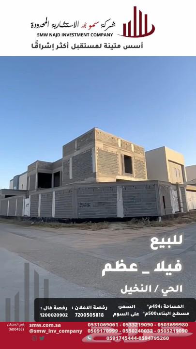للبيع فيلا عظم بحي النخيل63012479244931111