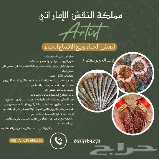 حناء المدينه المنوره63031658127746112