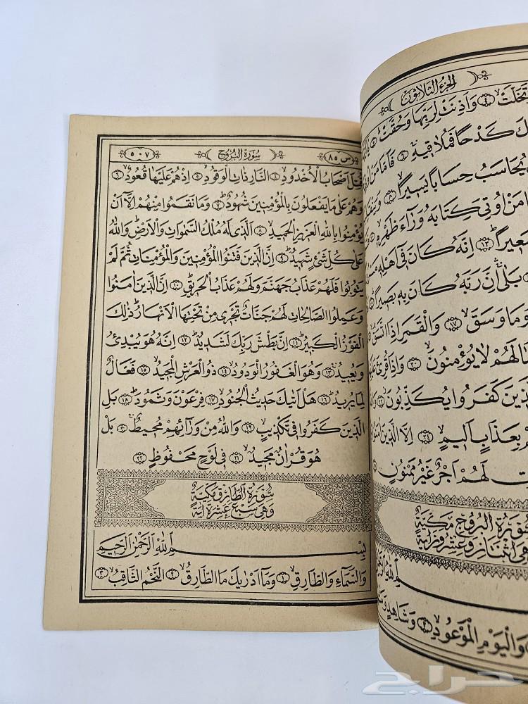 The last ten parts of the Holy Quran consist of Juz' Qad Sami', Juz' Tabarak, and Juz' Amm.63254217026947113