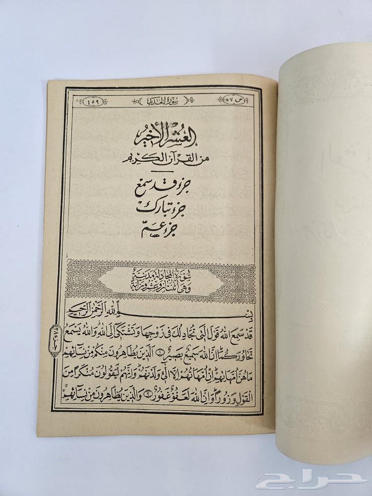 The last ten parts of the Holy Quran consist of Juz' Qad Sami', Juz' Tabarak, and Juz' Amm.63254217026947111