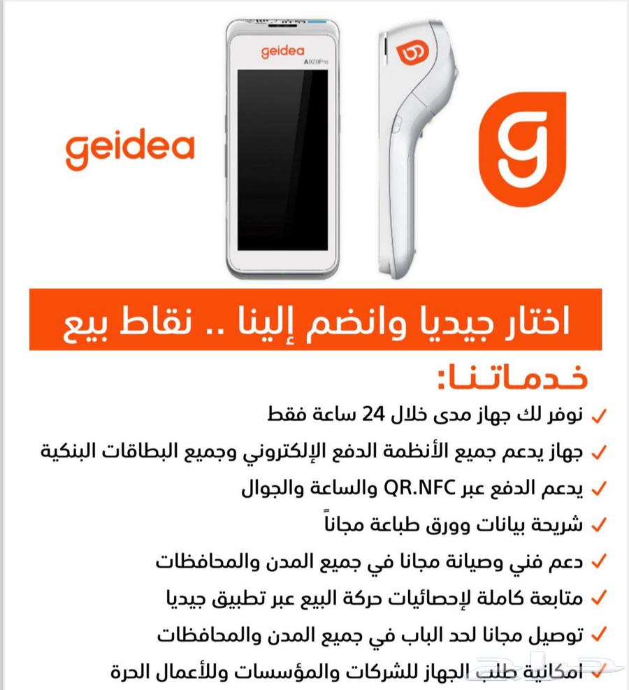Gedia's points of sale63011789789059113