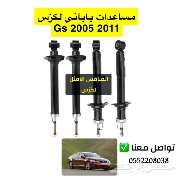 قطع لكزس Gs تربيط جميع الموديلات63033612257027114