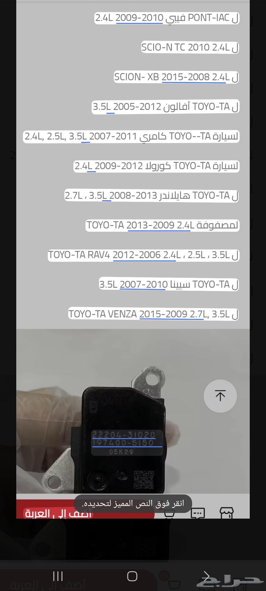 حساس هواء لكزس و افلون وكامري وجيب fg63030600854403112