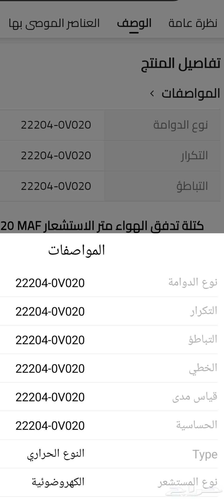 حساس هواء لكزس و افلون وكامري وجيب fg63030600854403111