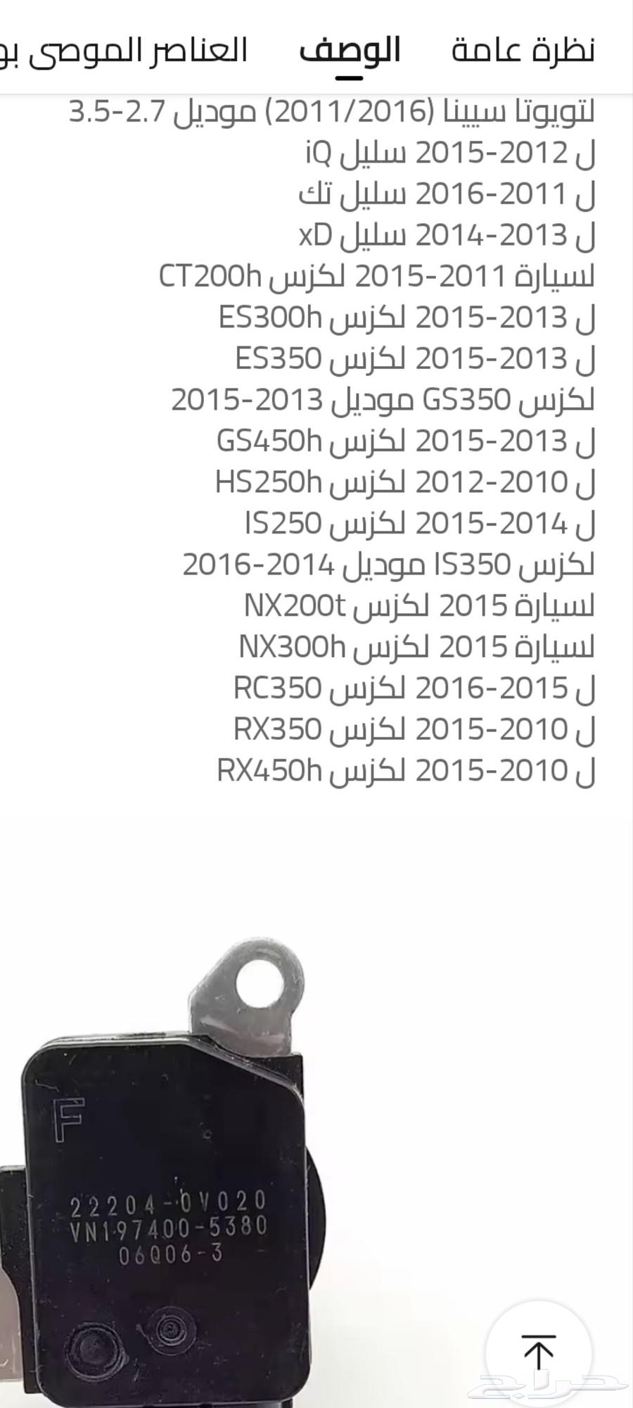 حساس هواء لكزس و افلون وكامري وجيب fg63030600854403114