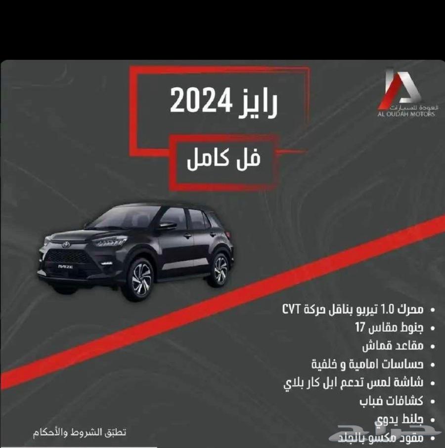 تويوتا رايز 202463032785587843111