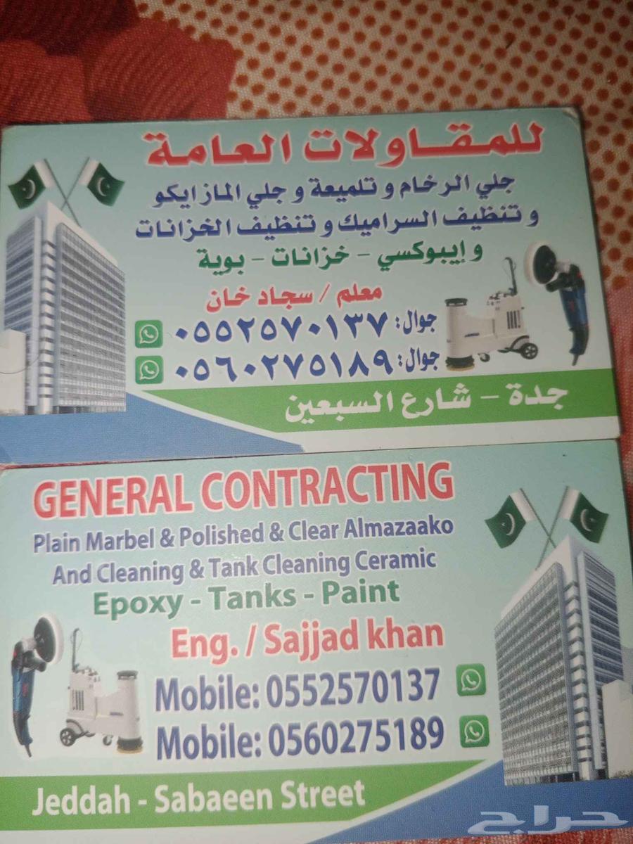 جلي بلا ط تلميعه رخام سيراميك بلاط خزانات نظافه63014304242434113
