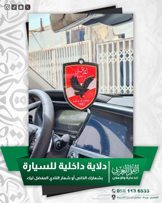 دلاية مرايه داخليه للسيارة63024668402306112
