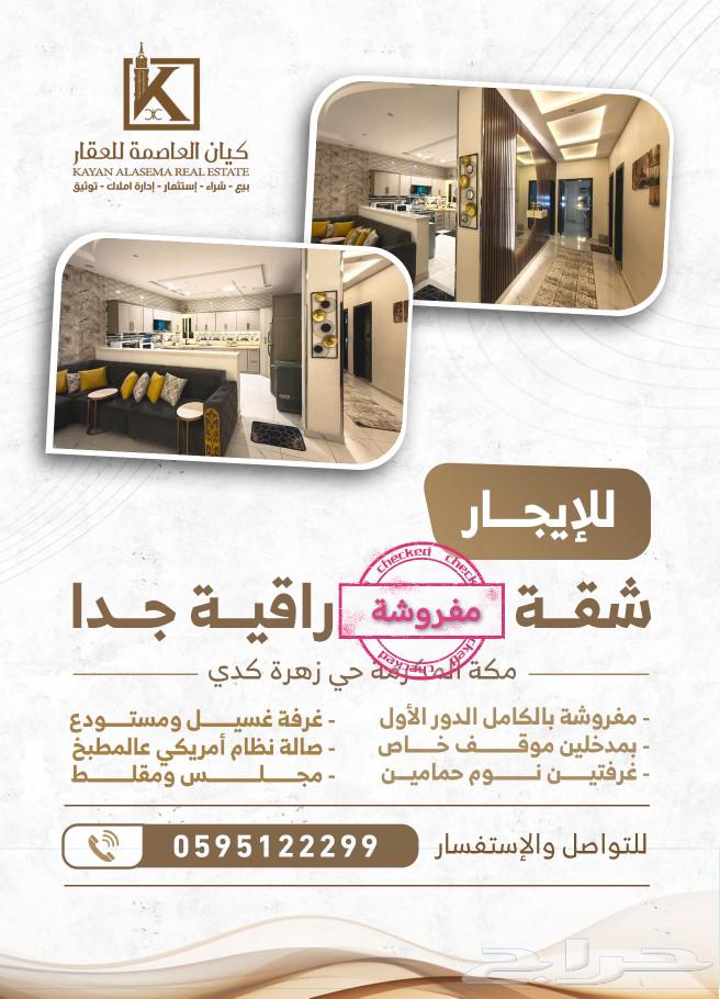 شقة فخمة مؤثثة ايجار موسمي 4 غرف63012482065154116