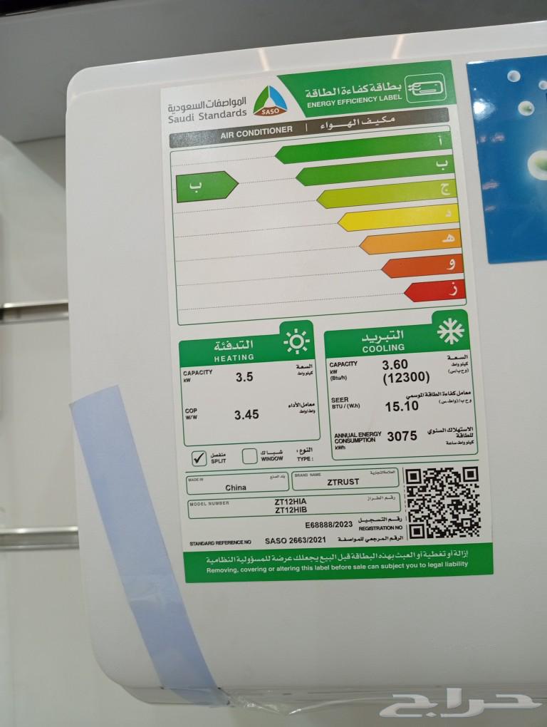 Al-Wahaib Najd Home Appliances Company, Split Air Conditioner63470657204099111