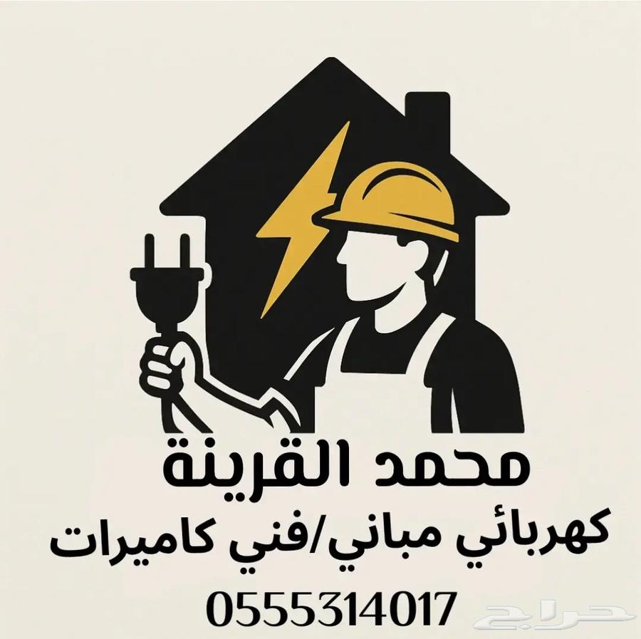 كهربائي مباني تجاري فني كاميرات متواجد في بيش63470691838209110
