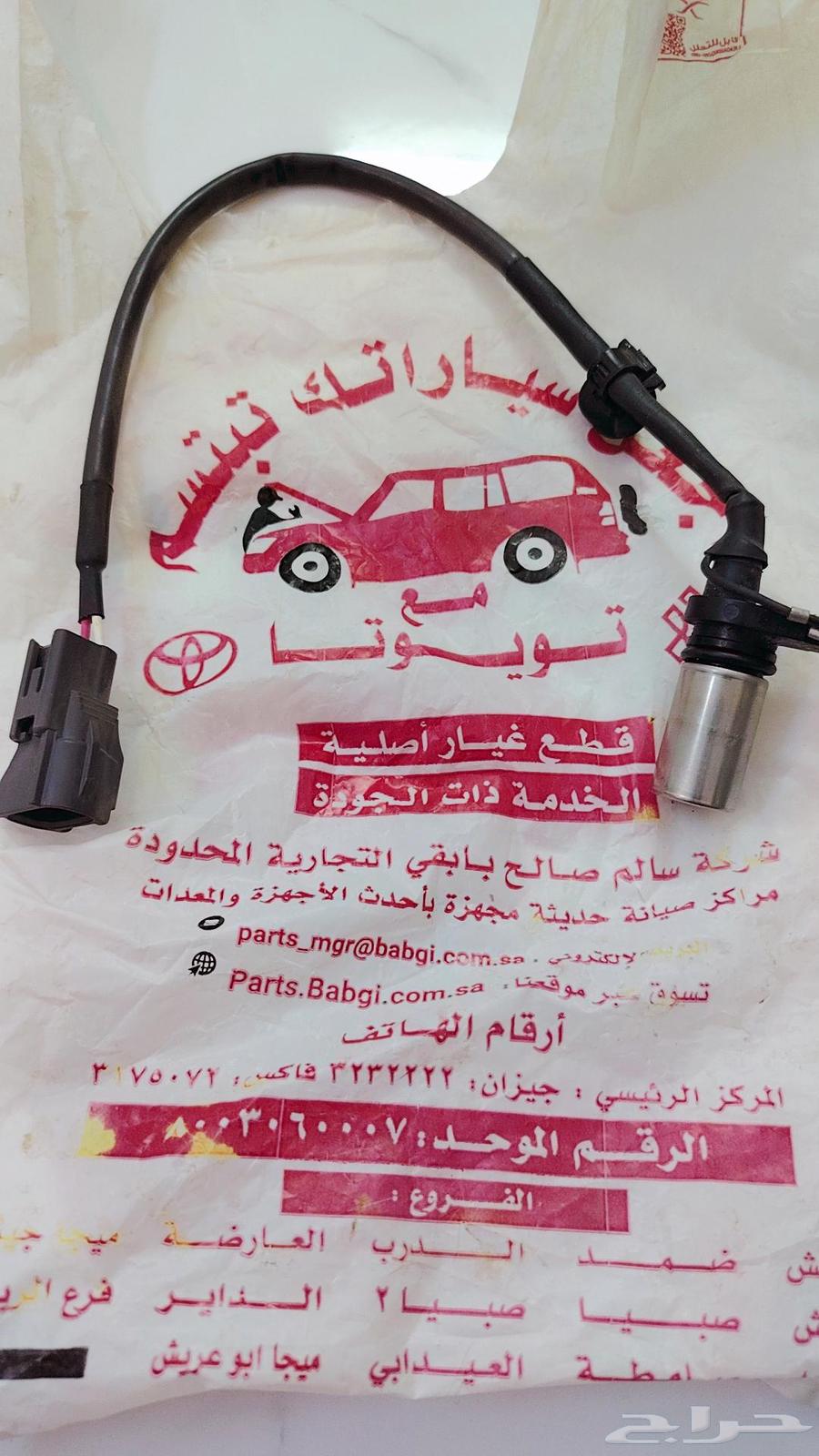 حساس عمود الكرنك كامري من2003 إلى2011 القطعه جديده وكالة630574267322901129