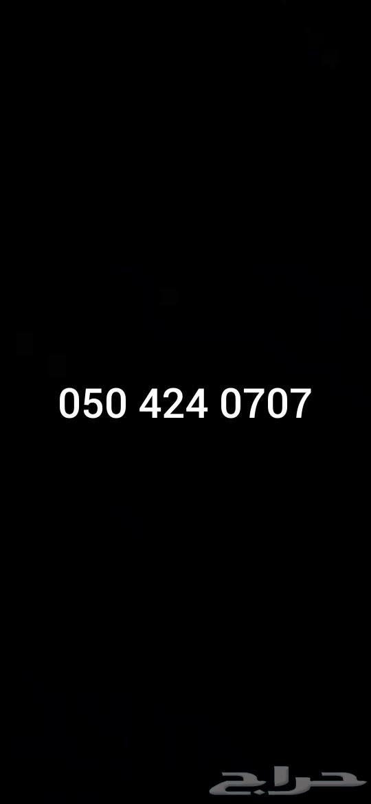 للبيع رقم مميز جدا اخر 070763022450728961116