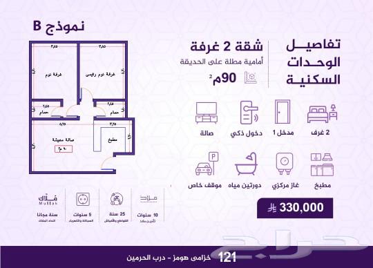 شقق تمليك واستثمار مخطط درب الحرمين مساحات واسعة630133921847071117
