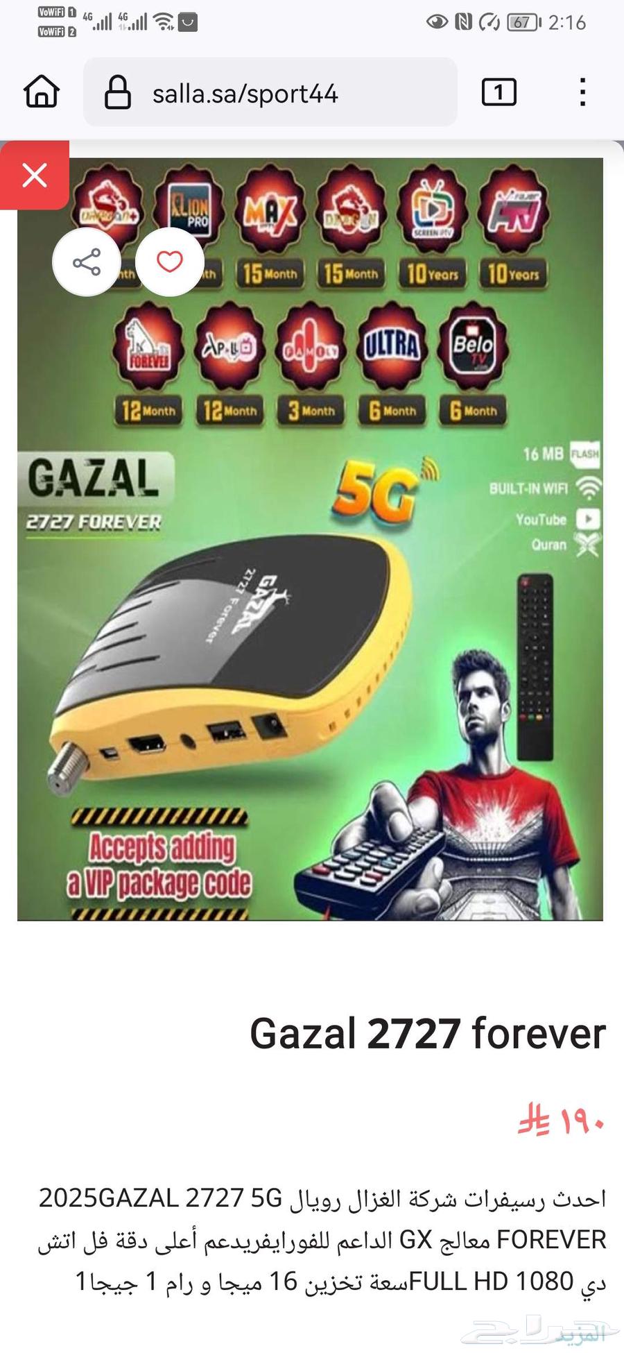 Gazal and Senator Receivers Devices with the Best Prices63470694865027112