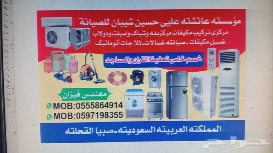 للتبريد مكيفات مركزي تركيب وشبابت مكيف غسيل صيانة مكيفات630125017506571124