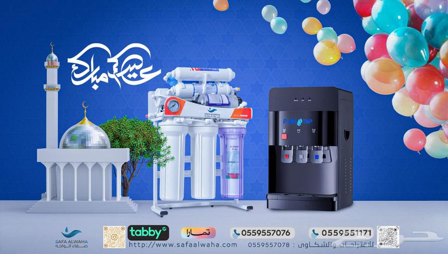 عروض الصيف من صفاء الواحه لفلاتر المياه بنجران63470693793027114