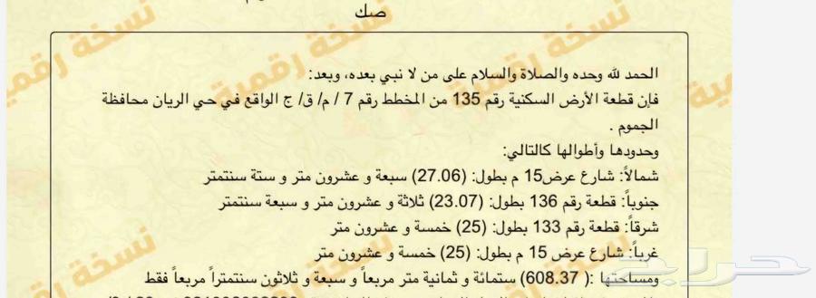 For sale: residential land on two streets in Al-Jumum (Al-Rayan Center)63012486169729112