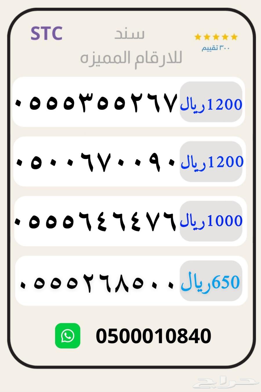 ارقام مميزه و اسعار مناسبه و خدمه سريعه63017588322307114
