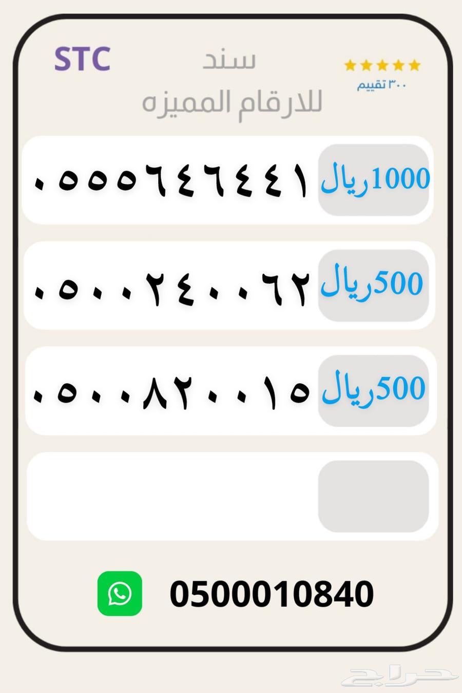 ارقام مميزه و اسعار مناسبه و خدمه سريعه630175883223071117