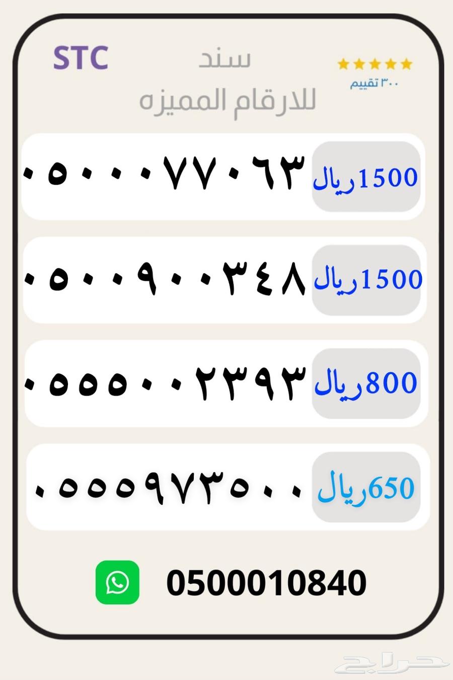 ارقام مميزه و اسعار مناسبه و خدمه سريعه63017588322307113
