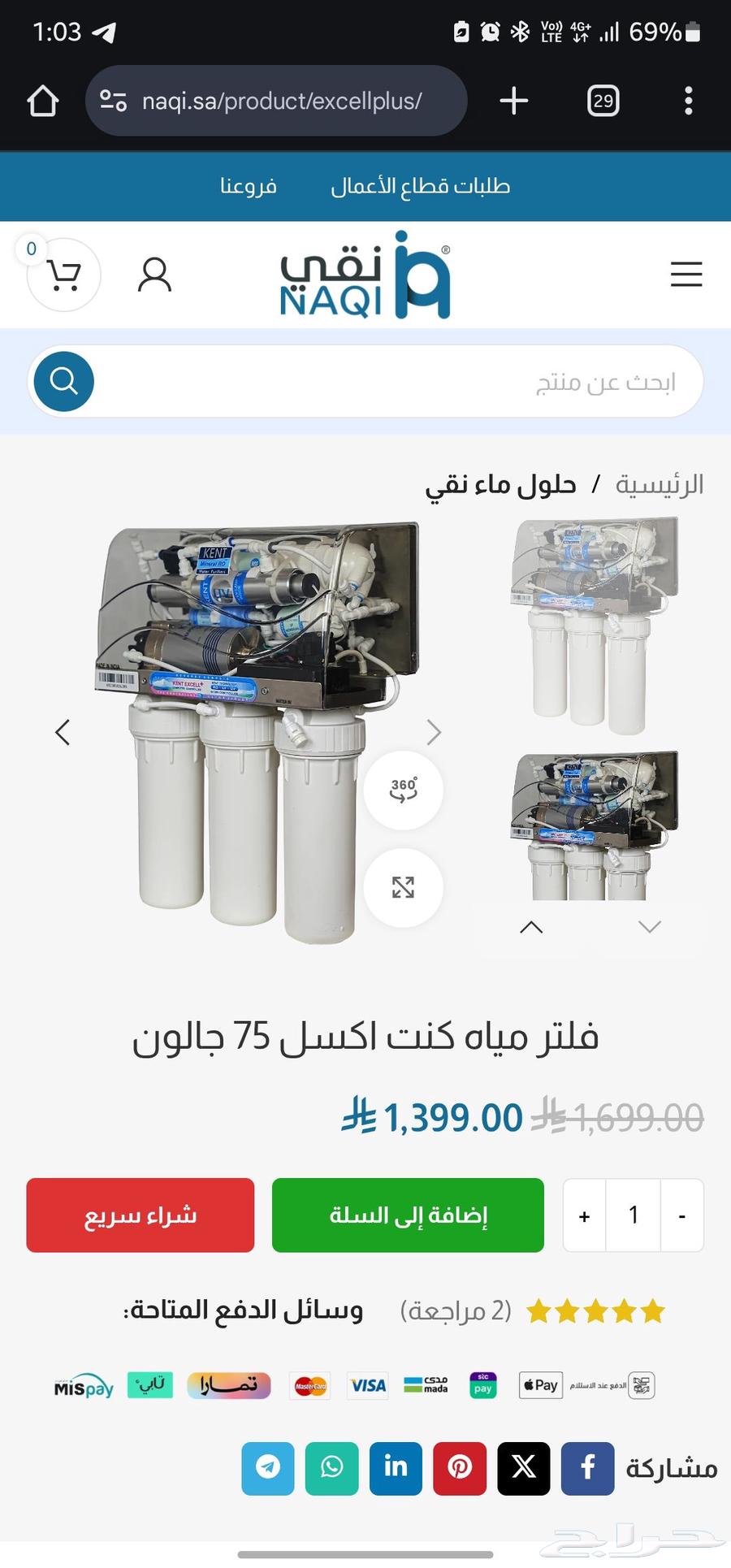 فلتر نقي كنت اكسل مع تقنية Mineral RO63017132279809112