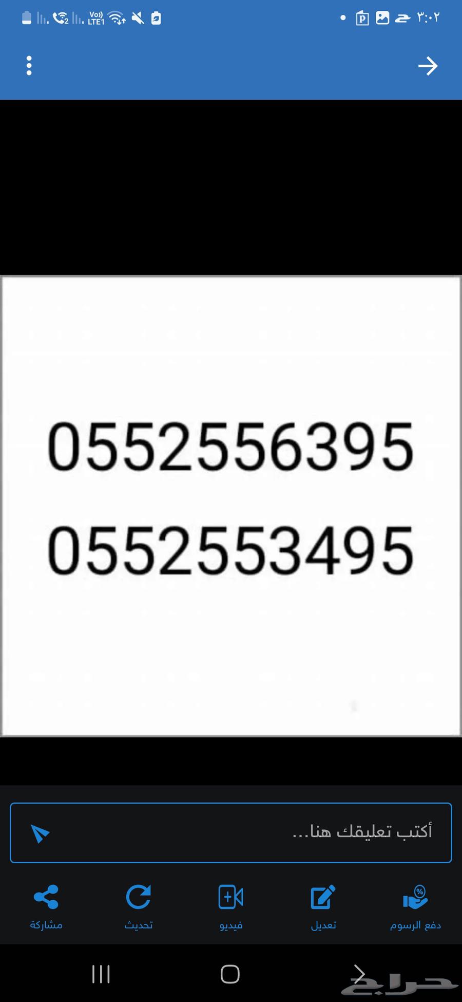 رقم مميز63017121729025117