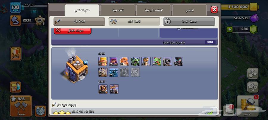 كلاش اوف كلانس63017583087233114