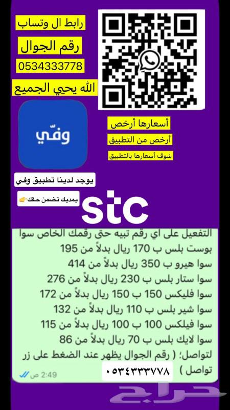 باقات سوا بلس من دون ضريبه للبيع63018908018562112