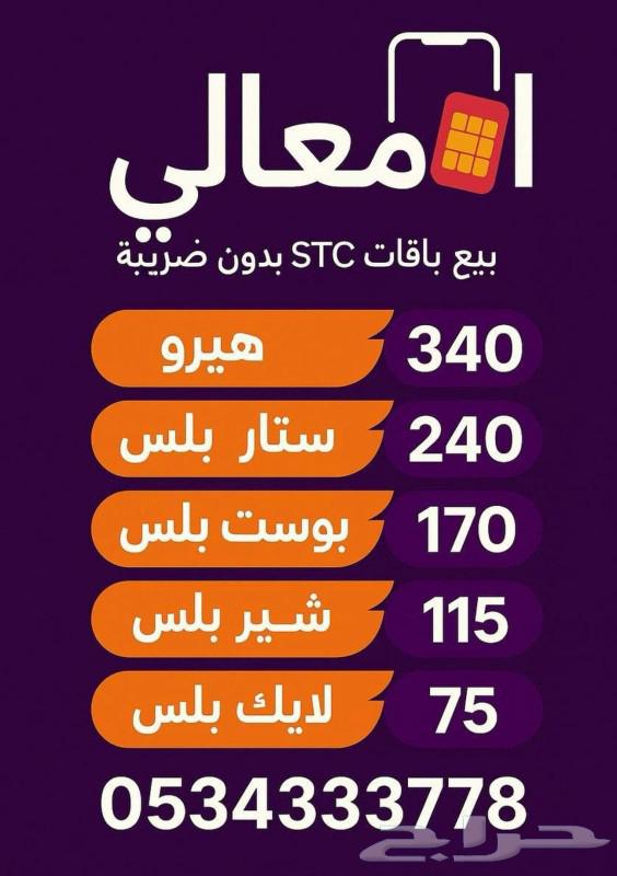باقات سوا بلس من دون ضريبه للبيع63018908018562111