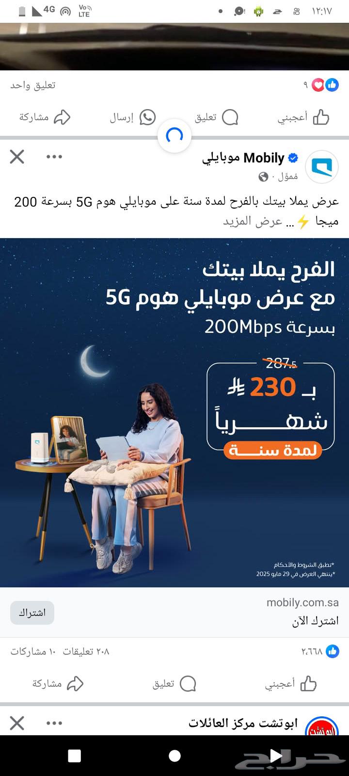 إنترنت لا محدود من موبايلي63470113667970112