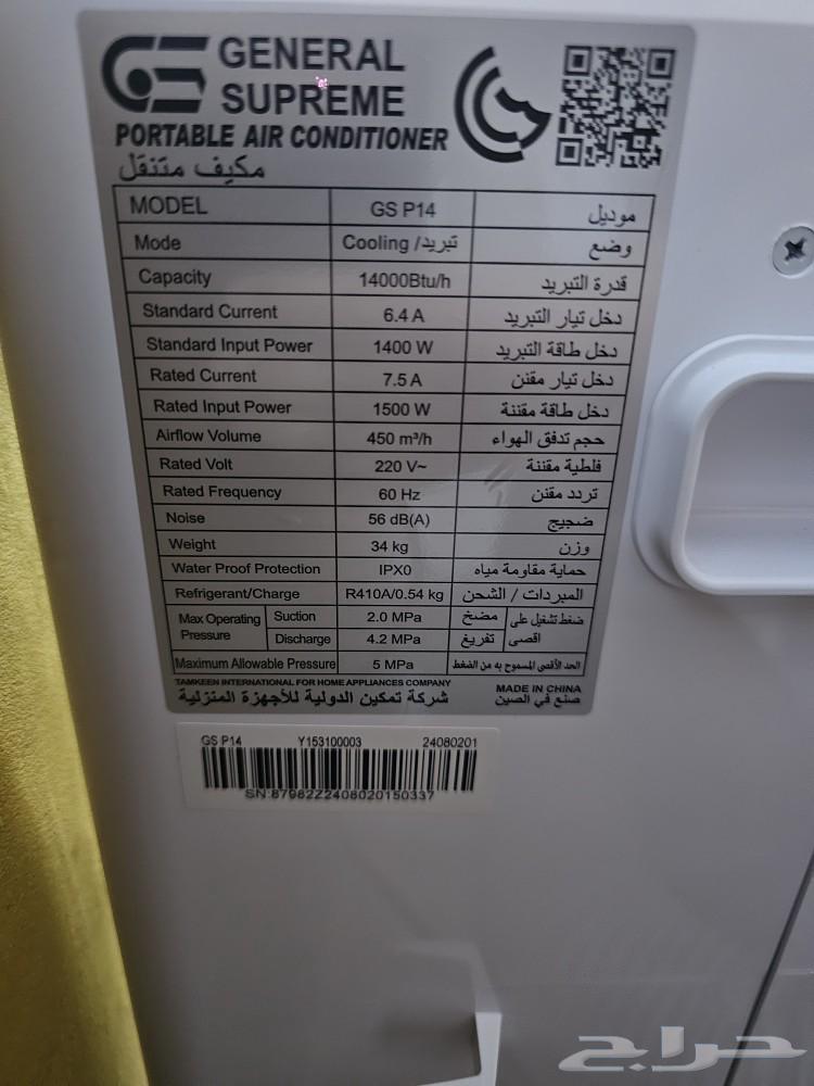 General Supreme 14,000 BTU Portable Air Conditioner, New One and a Half Ton63015877868290111