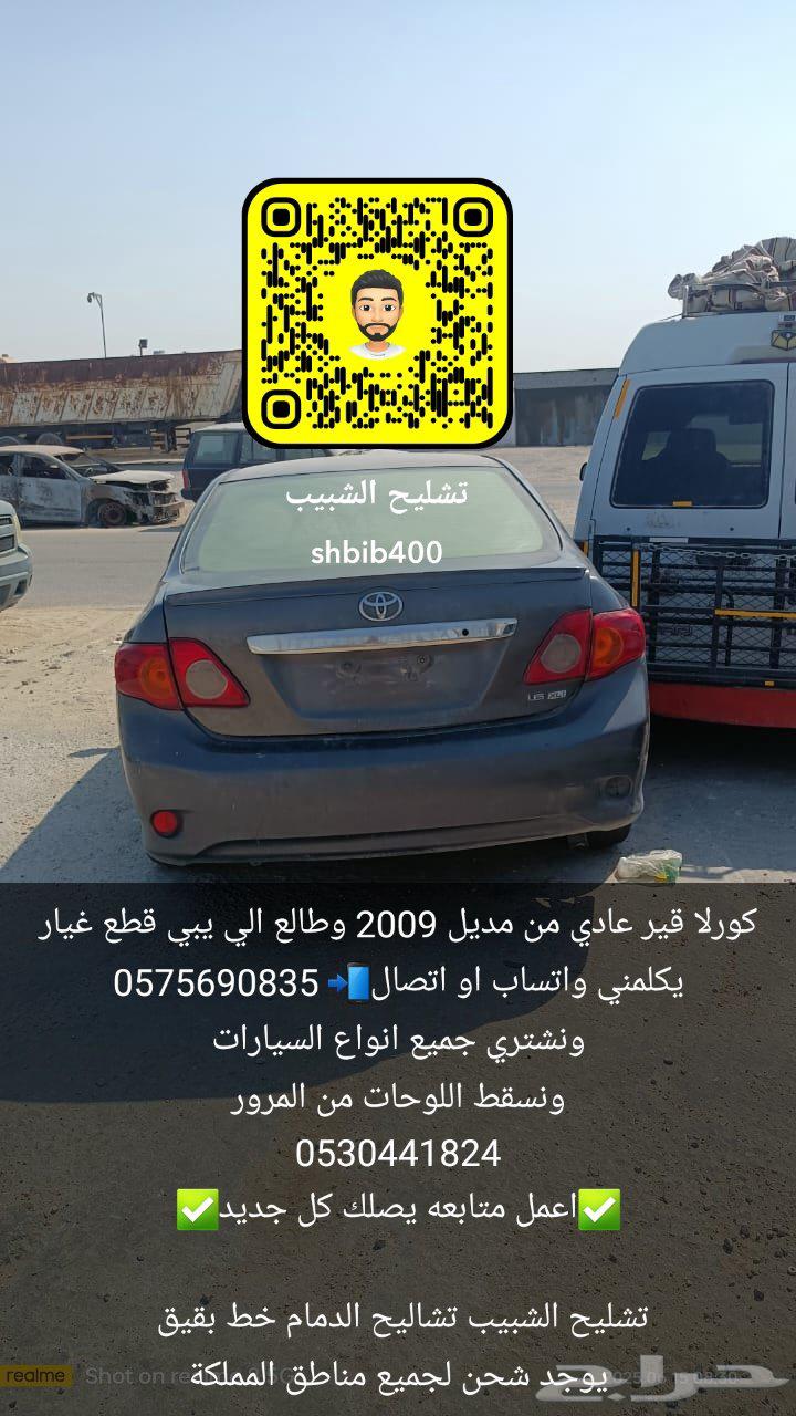 Corolla 200963515672267009112