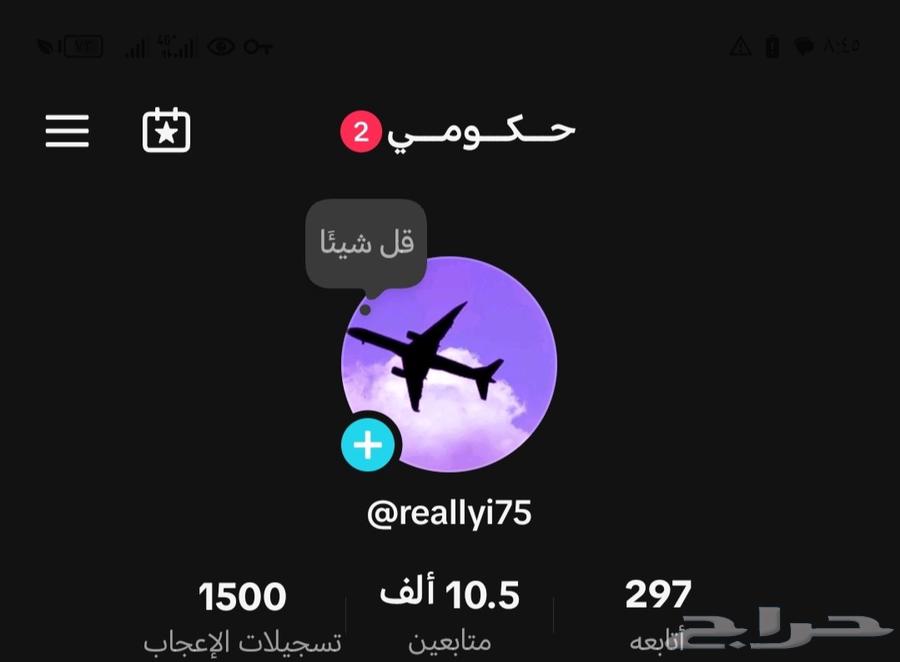 حساب تيك توك ع السوم للعلم ان السوم قد وصل 150 ريال63420760675713115