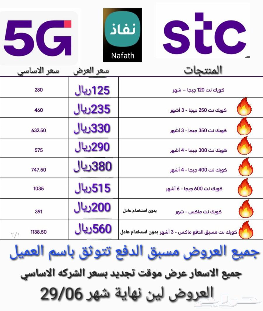STC Quick Net offers 600 riyals for 6 months for 51663153449067137111