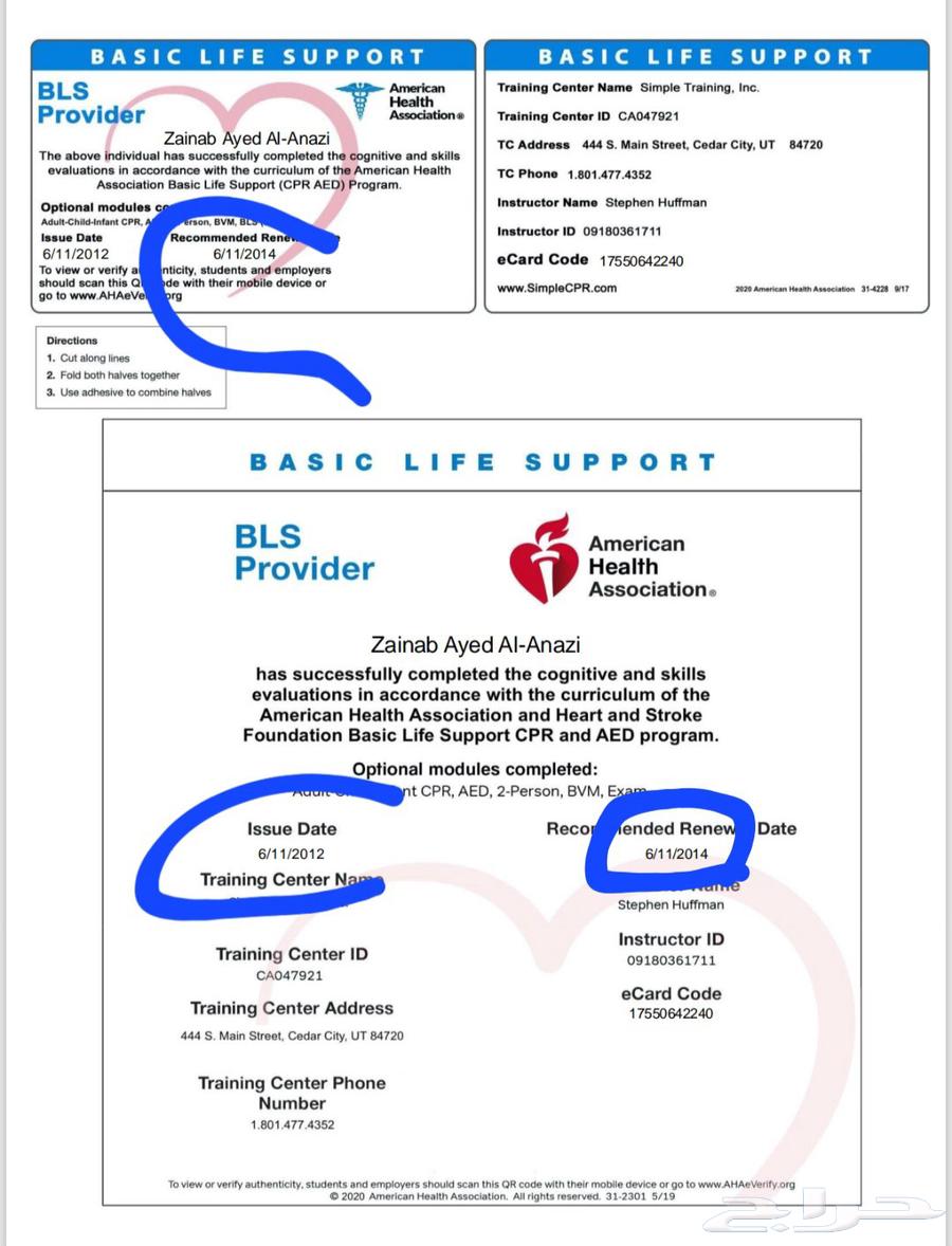BLS CPR  شهادة الانعاش القلبي الرئوي63421848540163112