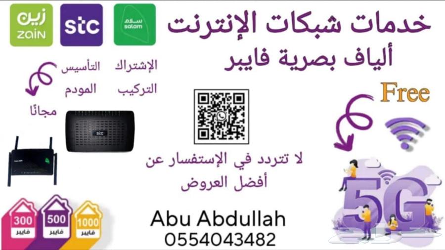 خدمات شبكات الانترنت الياف بصريه فايبر630340254671371120