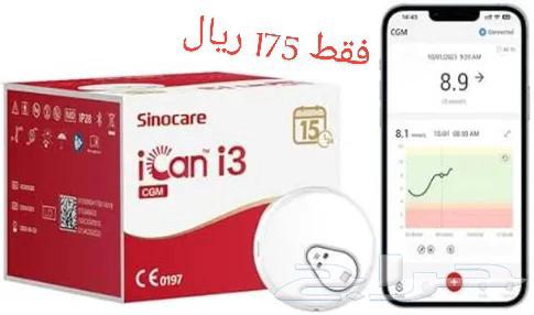 The new glucose meter sensor is only 175 riyals63420956049283111
