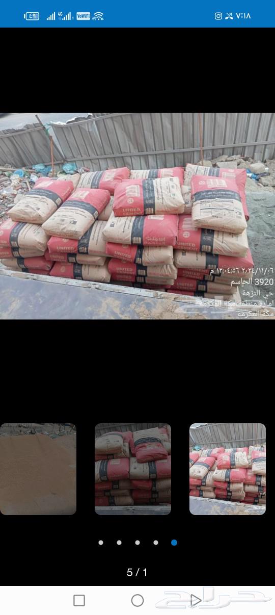 موجود أنواع الاسمنت وبطحه والخرصان وبلوك وعتب ودموك63442780975489113