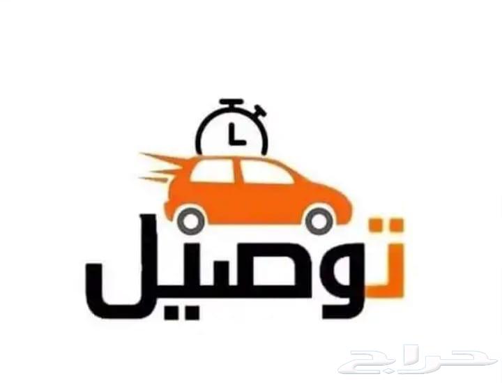 مشاوير ابو عريش توصيل طلبات طالبات معلمات موظفات630331540647711123