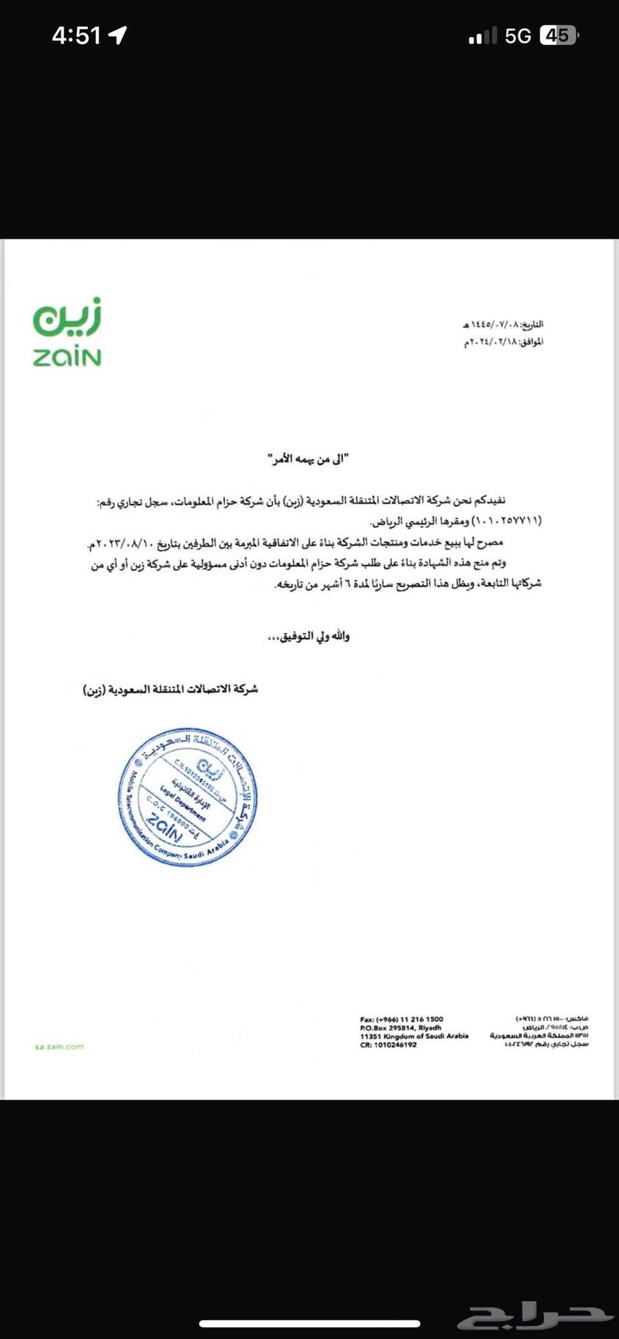 Zain 5G unlimited internet package with a free latest version Huawei router63419170122113113