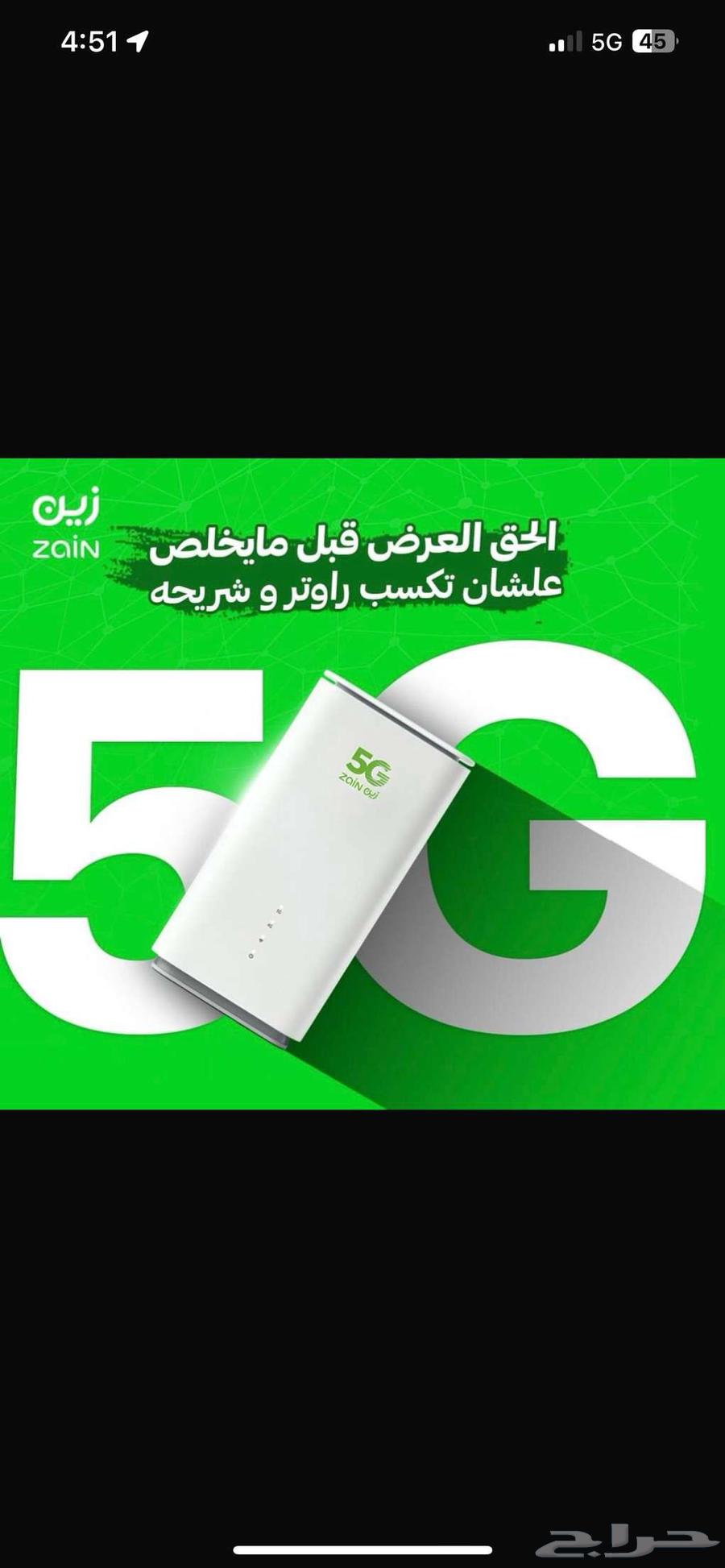 Zain 5G unlimited internet package with a free latest version Huawei router63419170122113112