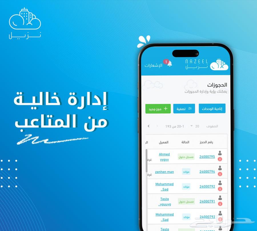 برنامج نزيل لادارة الشقق المخدمة والفنادق والشقق الشهري63035231386243111