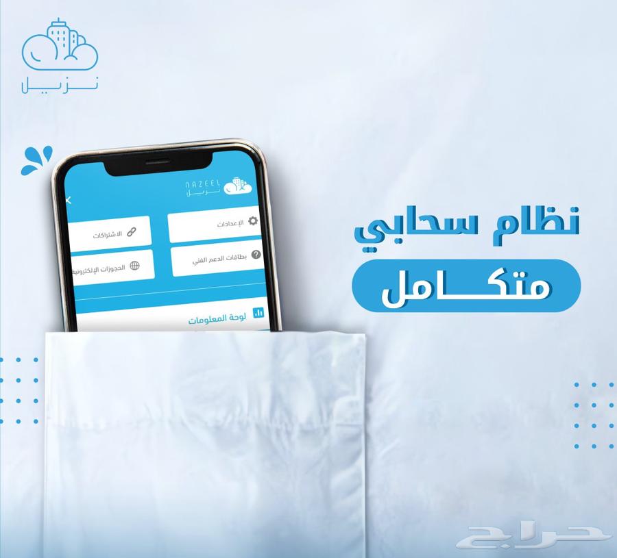 برنامج نزيل لادارة الشقق المخدمة والفنادق والشقق الشهري63035231386243111